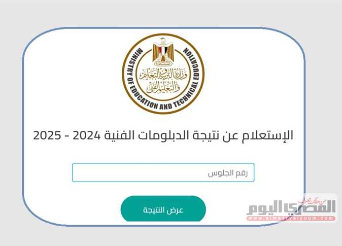 رابط نتيجة الدبلومات الفنية 2026 برقم الجلوس والاسم فقط محافظة القاهرة