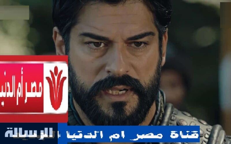 هُنا استقبل الان.. تردد قناة مصر ام الدنيا الجديد 2023  على نايل سات لمتابعة مسلسل المؤسس عثمان الحلقة 112 مترجمه للعربيه موقع قصه عشق