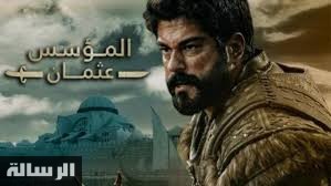 الان..تردد قناه اليرموك الفضائيه وقناهATV مسلسل المؤسس عثمان الموسم الرابع الحلقة112 مترجم للعربية