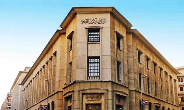 البنك المركزي يعقد اجتماعاً اليوم لمناقشة سعر الفائدة على الإيداع والإقراض