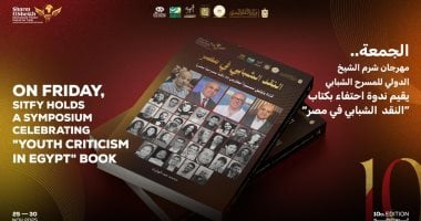 ندوة في شرم الشيخ غداً لتكريم كتاب النقد الشبابي