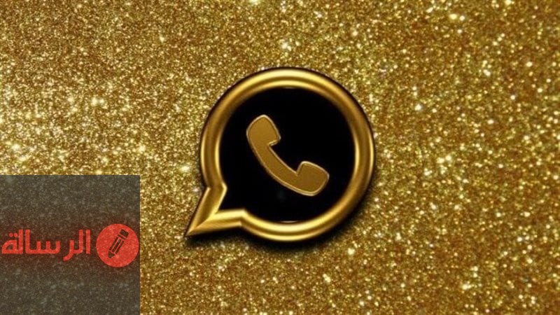 تحميل الواتس الذهبي