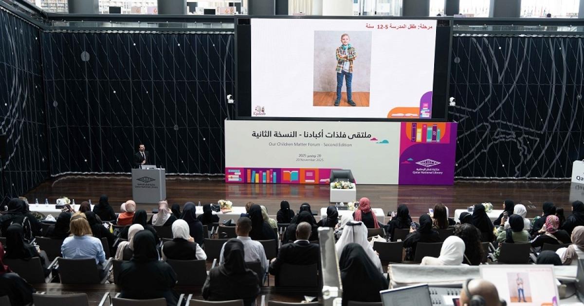 مكتبة قطر الوطنية تنطلق بالملتقى التربوي الثاني “فلذات أكبادنا” لتعزيز التعليم المستدام