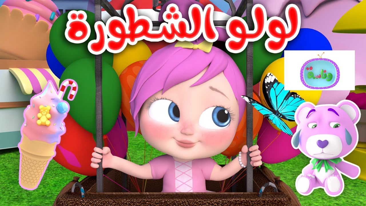 “بدون تشويش” تثبيت تردد قناة وناسة للاطفال الجديدة 2025 على القمر الصناعي نايل سات بجودة عالية 