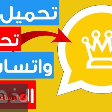 خطوات تحميل تحديث واتساب الذهبي اخر اصدار v35 .. مميزات رائعة