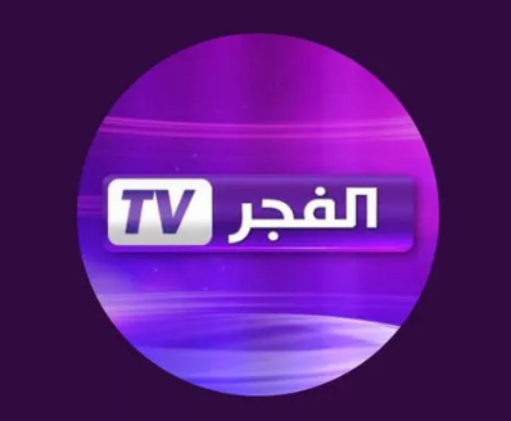 استقبل الآن… الان مسلسل اورهان الحلقة 5 علي قناة تردد قناة الفجر الجزائرية 2025 على النايل سات وعرب سات