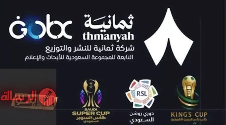 ثبتها باعلي جودة الان.. تردد قناة ثمانية الجديد 2025 على نايل سات لمتابعة الدوري السعودي