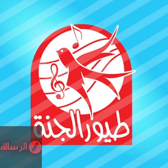 “ضحك وفرفشة” تردد قناة طيور الجنة 2025 لمتابعة اجمل برامج الاطفال