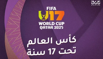 المنتخبات المتأهلة إلى دور الـ32 من كأس العالم للناشئين تحت 17