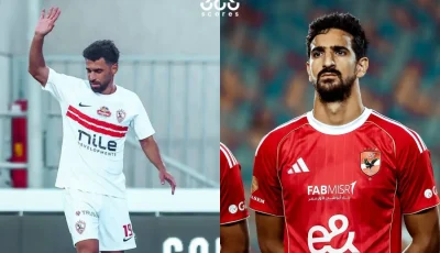 5 معلومات عن مباراة الأهلي ضد الزمالك في ديربي السوبر المصري 2025