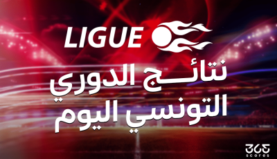 نتائج مباريات الجولة 14 من الدوري التونسي