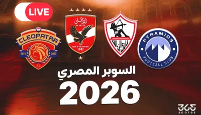 القنوات الناقلة لكأس السوبر المصري 2025 والمعلقين
