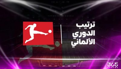 جدول ترتيب الدوري الألماني 2025/ 2026 بعد نهاية الجولة العاشرة