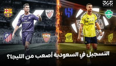 ردًا على كريستيانو رونالدو.. هل التسجيل في الدوري السعودي أصعب من الإسباني فعلًا؟