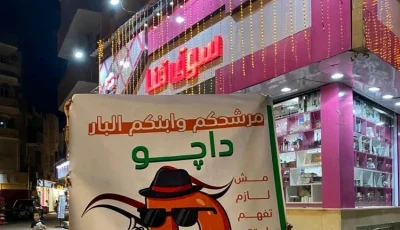 ملصقات “رمز الخساية” تثير الجدل في شوارع قنا