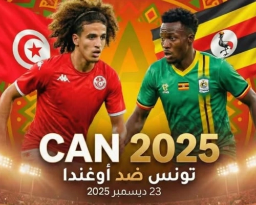 بثلاثية نظيفة.. ملخص مباراة تونس وأوغندا اليوم في كأس الأمم الأفريقية والقنوات الناقلة والتشكيل