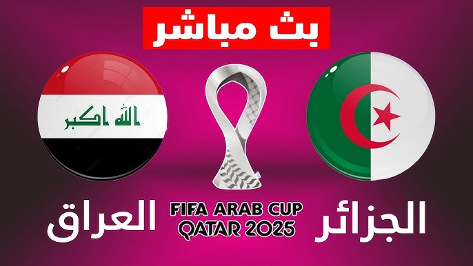 Iraq vs Algeria  .. الشوط الثاني ملخص لعبة Iraq vs Algeri العراق ضد الجزائر علي قناة beIN Sports XTRA 1 مجانا