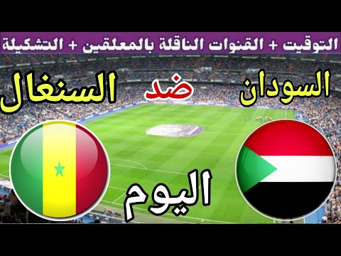 بثلاثة لهدف.. موعد مباراة السنغال القادمة بعد الفوز على السودان اليوم في ربع نهائي بطوله كأس الأمم الأفريقية