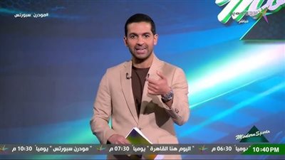 المجلس الأعلى للإعلام يتلقى شكوى من النادي الأهلي ضد برنامج مودرن سبورت