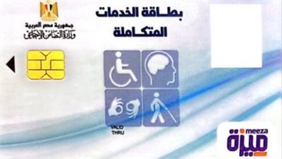 دليل التسجيل للحصول على كارت الخدمات المتكاملة 2026 والأوراق المطلوبة والمزايا