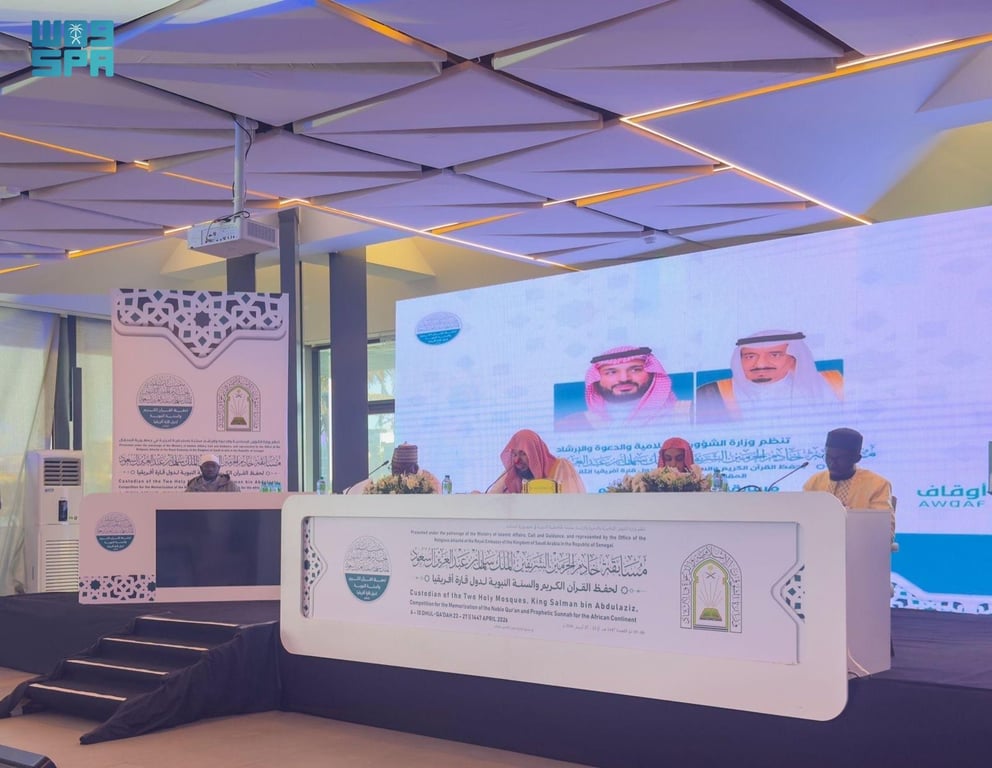 لجنة تحكيم مسابقة الملك سلمان للقرآن والسنة تواصل أعمالها في دكار بمشاركة 53 دولة أفريقية