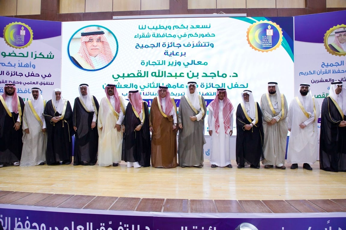 وزير التجارة يرعى النسخة 22 من جائزة الجميح للتفوق العلمي وحفظ القرآن بشقراء — سبق