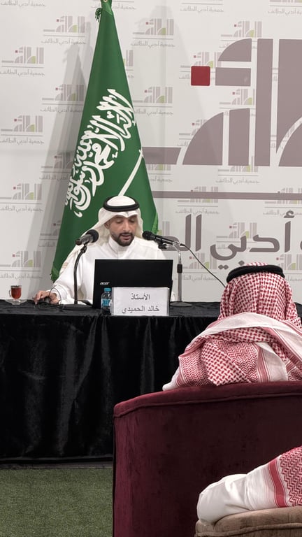 أدبي الطائف يناقش الموروث اللغوي وعلاقته بالمجتمع السعودي في أمسية ثقافية حافلة