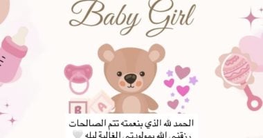 نوران جوهر وزياد السيسى يُرزقان بمولودتهما ليلة