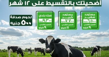 الأورمان تطلق حملة صكوك الأضاحى 2026