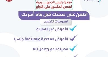 وزارة الصحة تدعو لإجراء فحوصات ما قبل الزواج