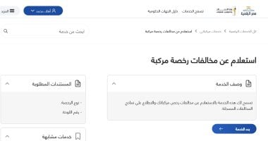 استعلم عن مخالفات سيارتك فى دقائق.. خطوات سهلة أونلاين عبر موقع النيابة