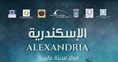 8 فاعليات.. تفاصيل برنامج مكتبة الإسكندرية للاحتفال بتأسيس عروس المتوسط