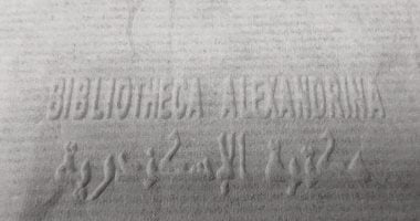 مكتبة الإسكندرية تنجح فى إنتاج ورق ترميم مصري بمواصفات عالمية.. تفاصيل