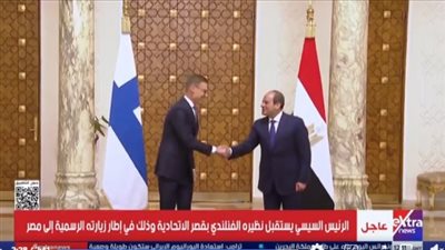 عاجل.. الرئيس السيسي يستقبل نظيره الفنلندي