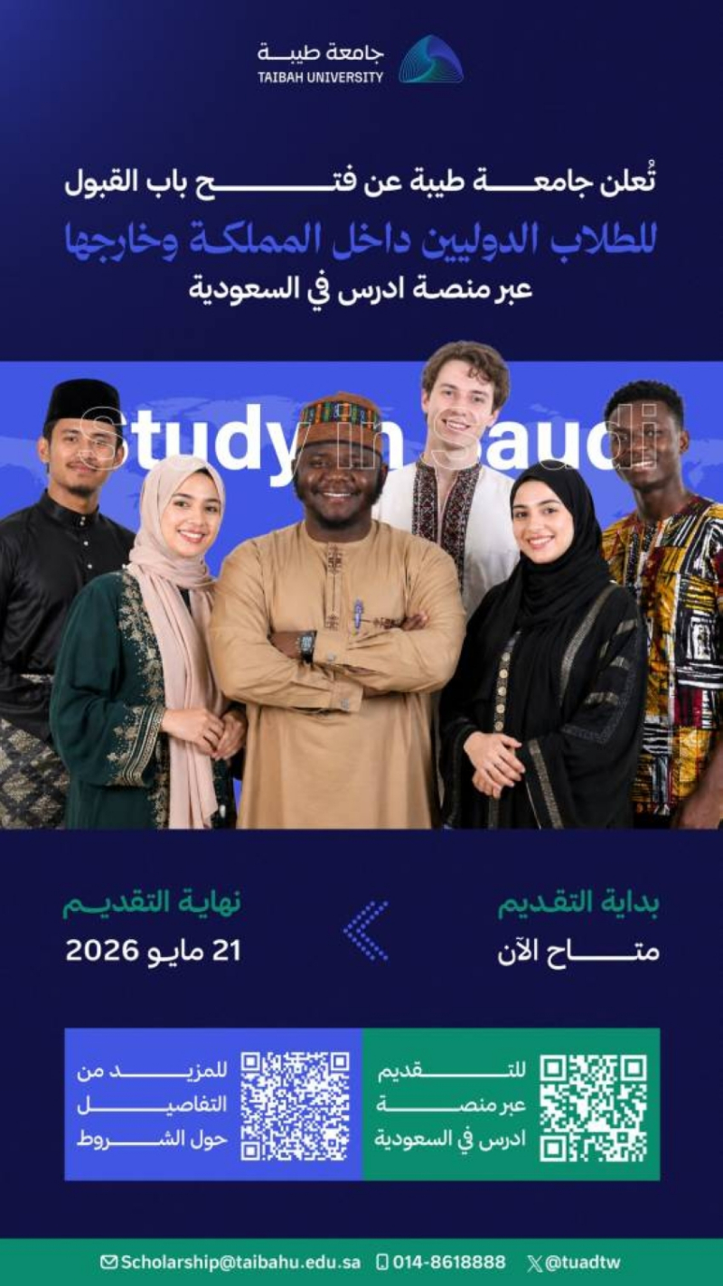 جامعة طيبة تفتح القبول للطلاب الدوليين عبر منصة “ادرس في السعودية” حتى 21 مايو