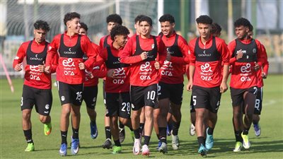 المنتخب الوطني للناشئين يواصل الإستعداد لبطولة الأمم الإفريقية