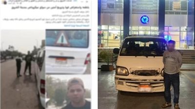 القبض على سائق ميكروباص تعدى على راكب بالسب والضرب بسبب الأجرة