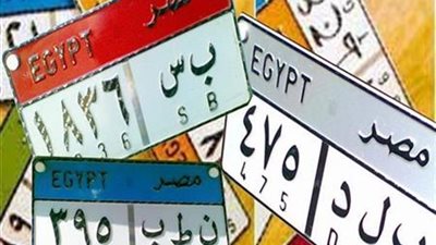 “رقم يتحول إلى حلم”.. لوحة «ج و 5» تشعل مزاد الأرقام المميزة
