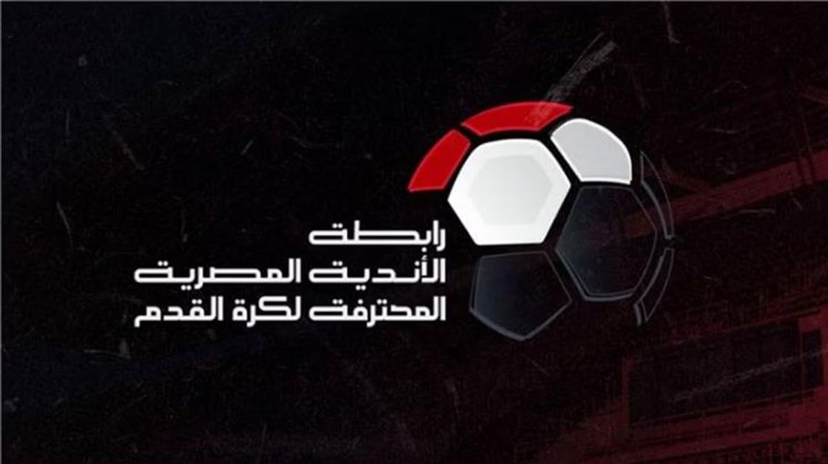 رابطة الأندية تعلن موعد مباراتي الأهلي ضد إنبي والزمالك أمام سموحة في الدوري