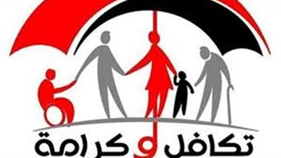 تكافل وكرامة 2026.. هل الدخل فوق 1500 جنيه يمنع الاستحقاق؟