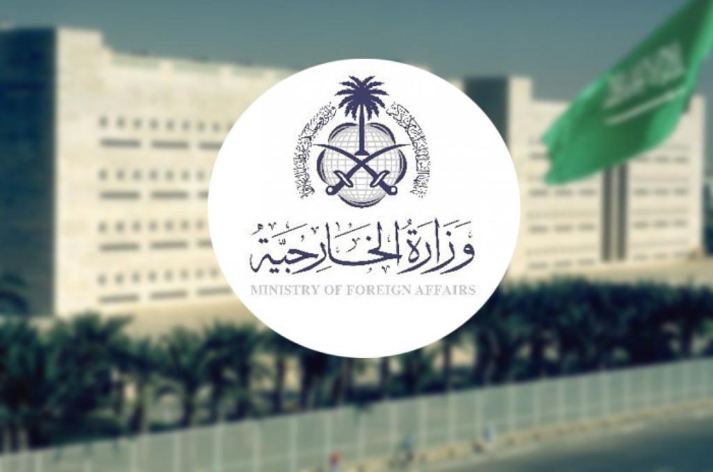 وزارة الخارجية تعرب عن دعم المملكة الكامل للإجراءات التي اتخذتها البحرين في مواجهة ما رُصد من نشاطات تمس أمنها الوطني