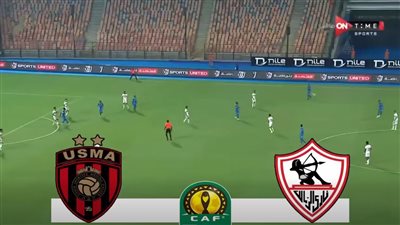 ماتش الزمالك اليوم.. انطلاق مباراة الزمالك واتحاد العاصمة الجزائري في نهائي الكونفدرالية