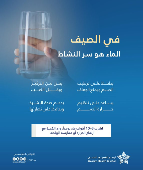 تجمع القصيم الصحي: 10 أكواب ماء يومياً تقي من الإجهاد الحراري