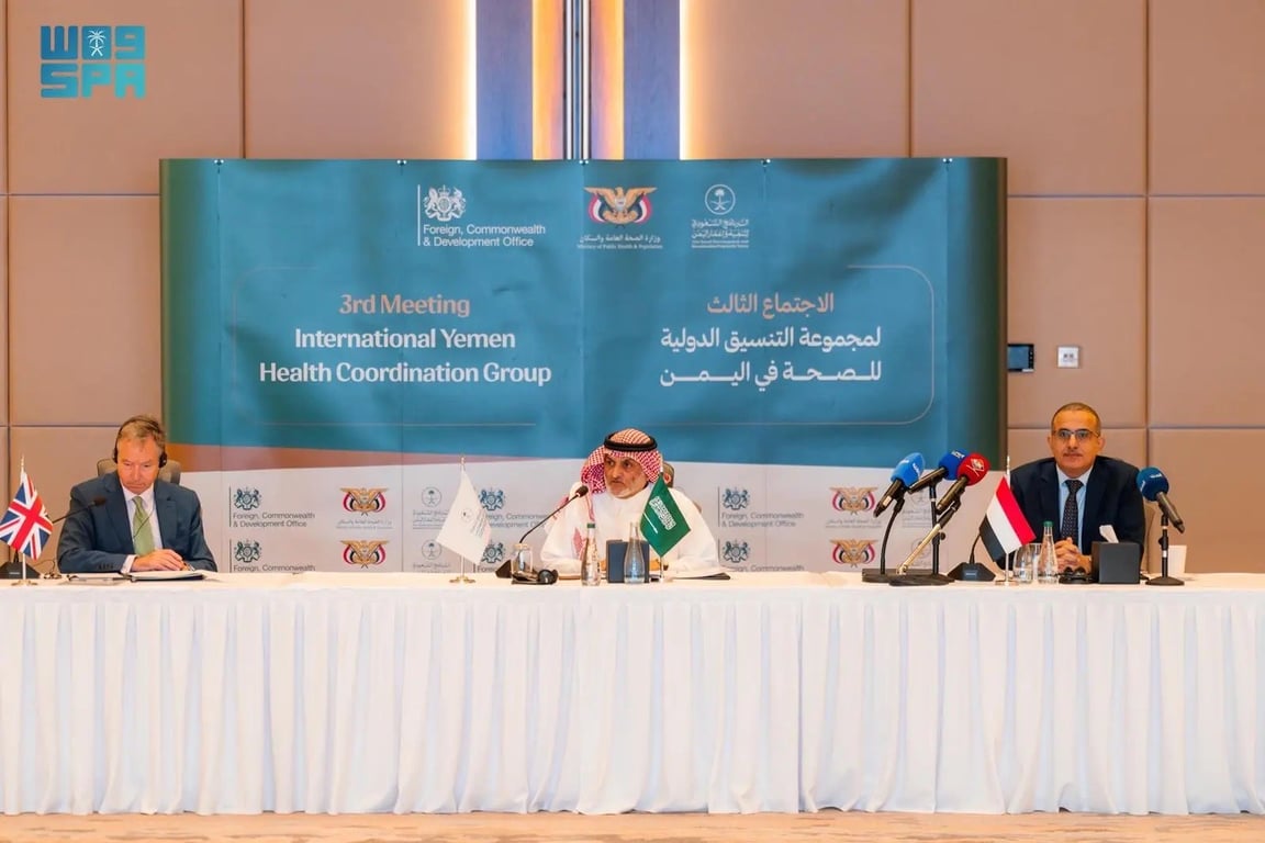 الرياض تستضيف الاجتماع الثالث لمجموعة التنسيق الدولية للصحة في اليمن