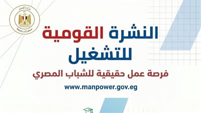 2554 فرصة عمل في 66 شركة خاصة.. والتقديم طوال مايو الجاري