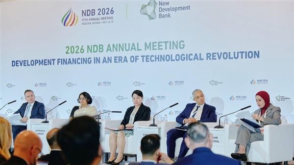 نائبة وزير الخارجية تتحدث في الندوة الرئيسية لبنك التنمية الجديد بموسكو