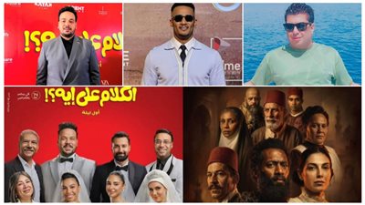 بلال صبري يشيد بـ أسد والكلام على إيه: السينمات كاملة والهجوم لا يقلل من نجاح الأفلام
