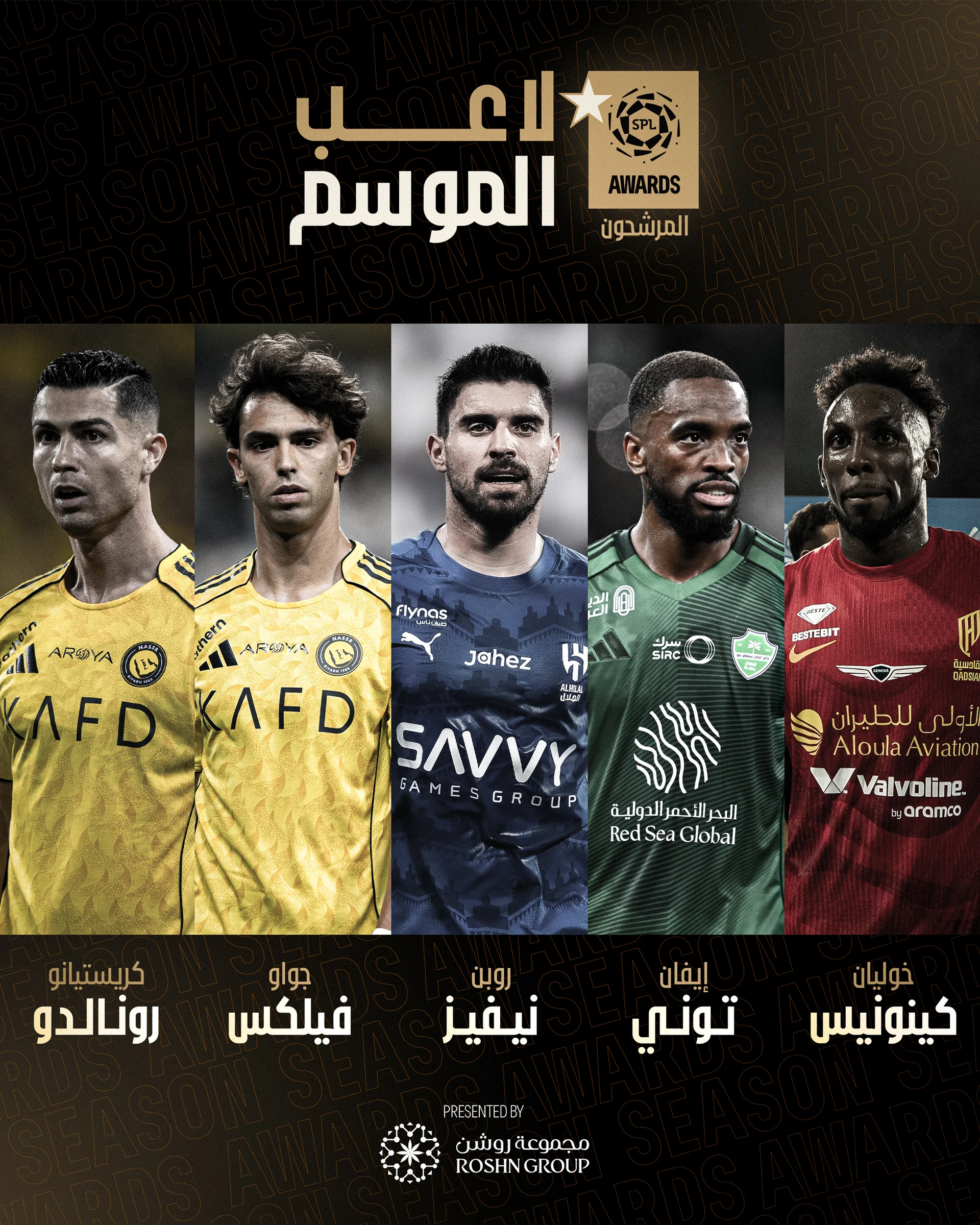 إعلان قائمة المرشحين لجائزة أفضل لاعب في دوري روشن يتصدرها رونالدو وتوني