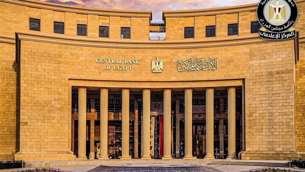 البنك المركزي يكشف عن مواعيد إغلاق البنوك خلال عيد الأضحى