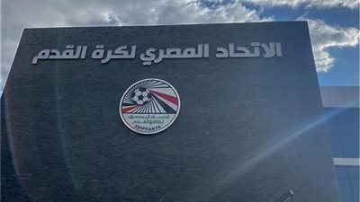 الاتحاد المصري يستضيف مراسم قرعة تصفيات أمم أفريقيا 2027